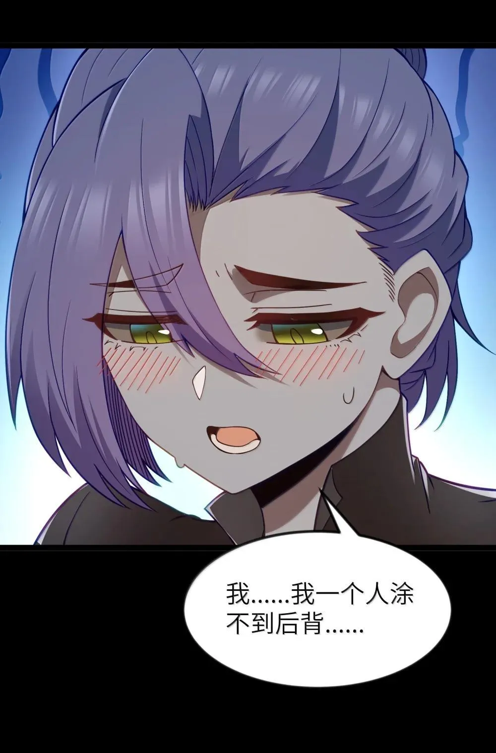 第91话 高登的算计（猎羽季篇 第56页