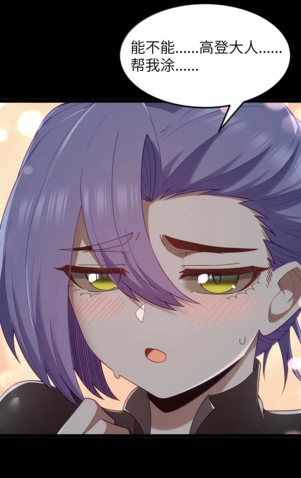 第91话 高登的算计（猎羽季篇 第59页
