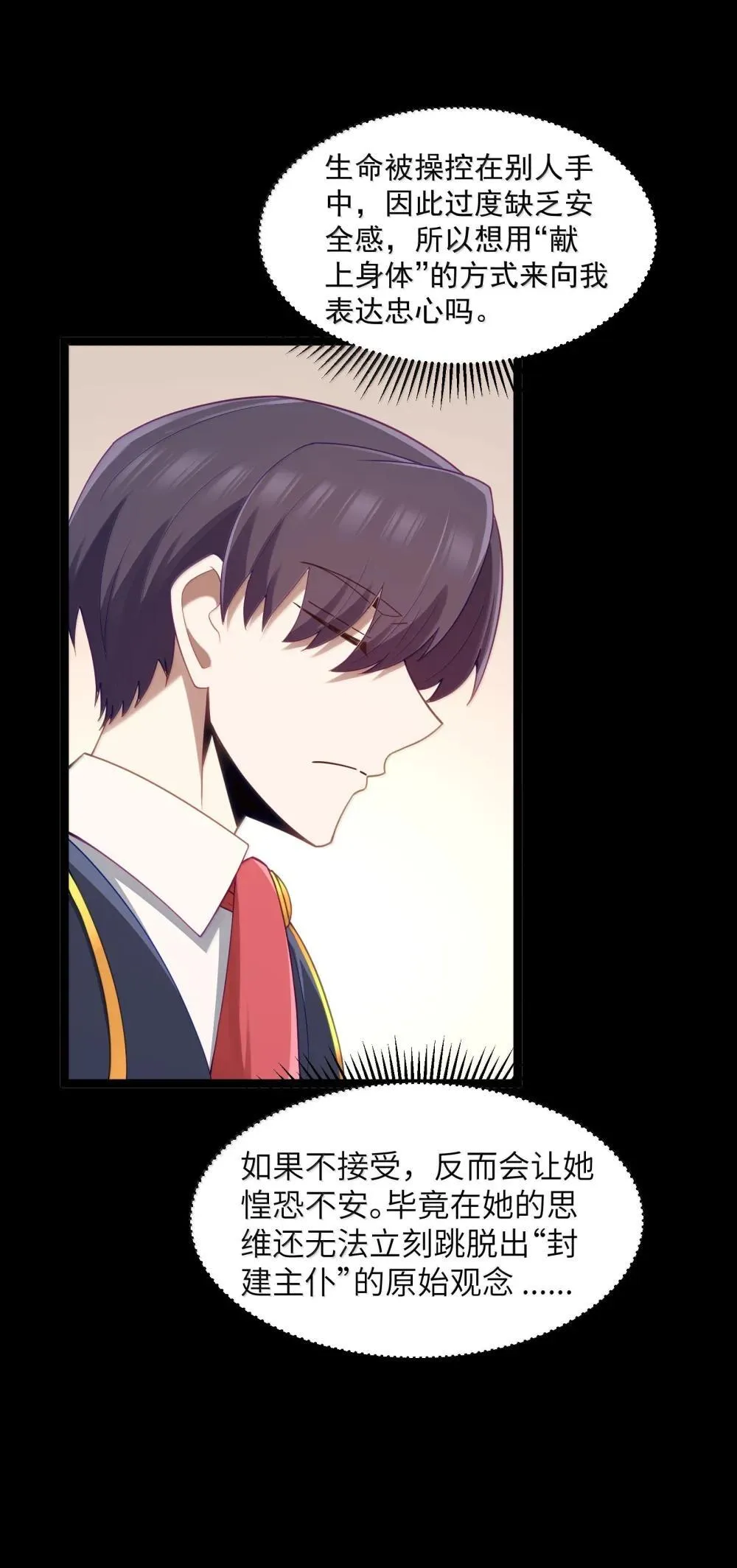 第91话 高登的算计（猎羽季篇 第60页