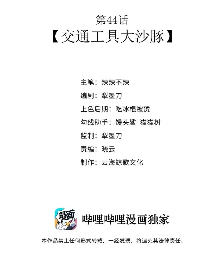 第44话 交通工具大沙豚 第2页