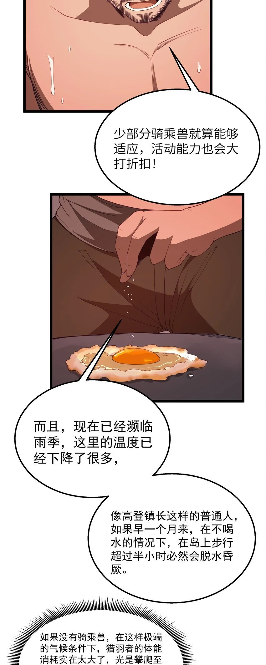 第44话 交通工具大沙豚 第7页