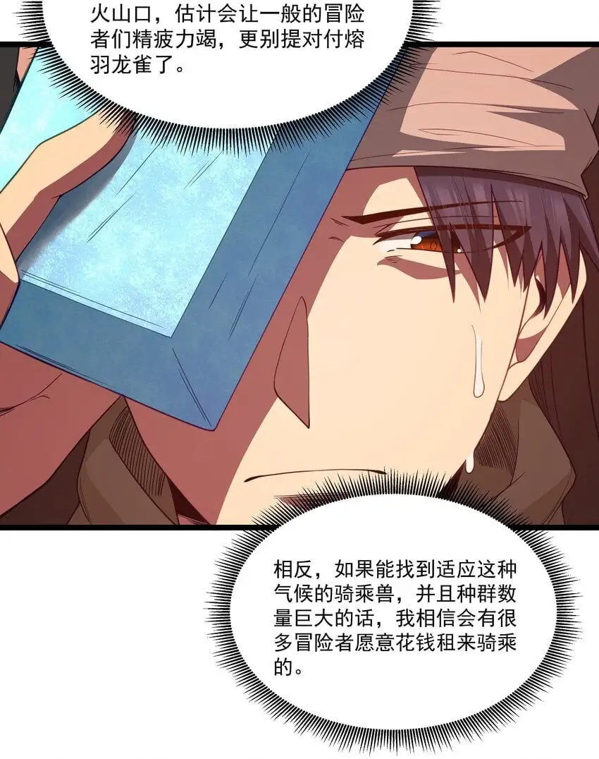 第44话 交通工具大沙豚 第8页