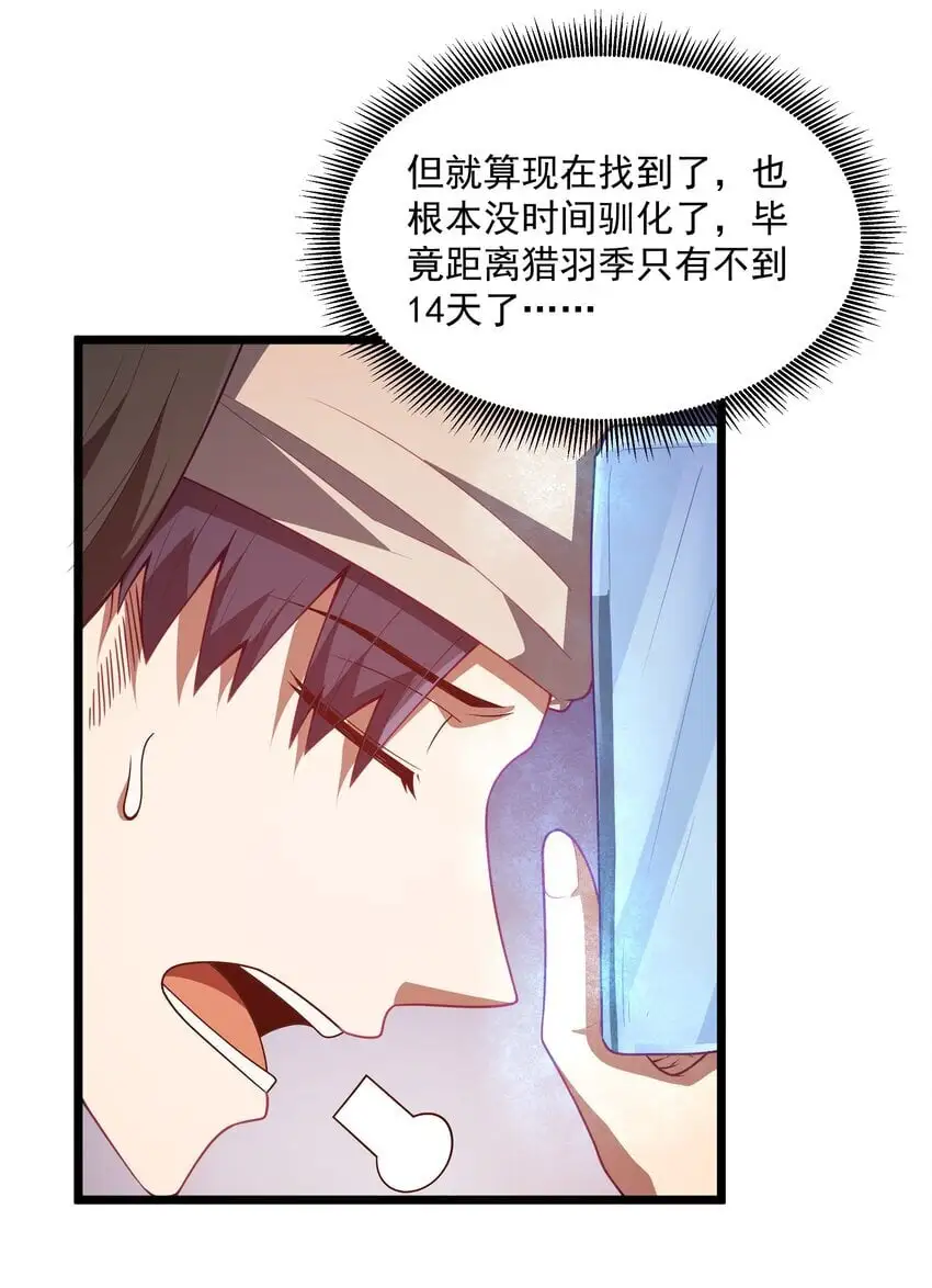 第44话 交通工具大沙豚 第9页