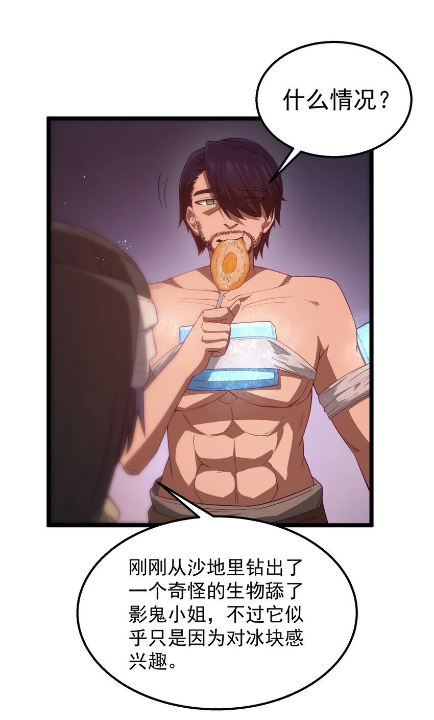 第44话 交通工具大沙豚 第26页