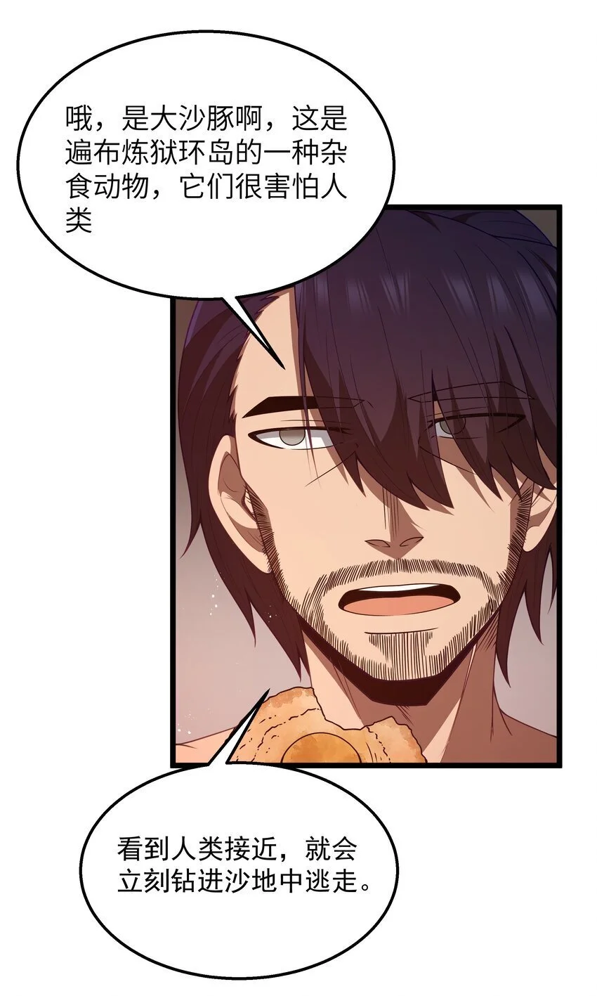 第44话 交通工具大沙豚 第29页