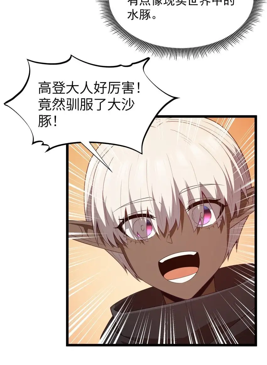 第44话 交通工具大沙豚 第37页