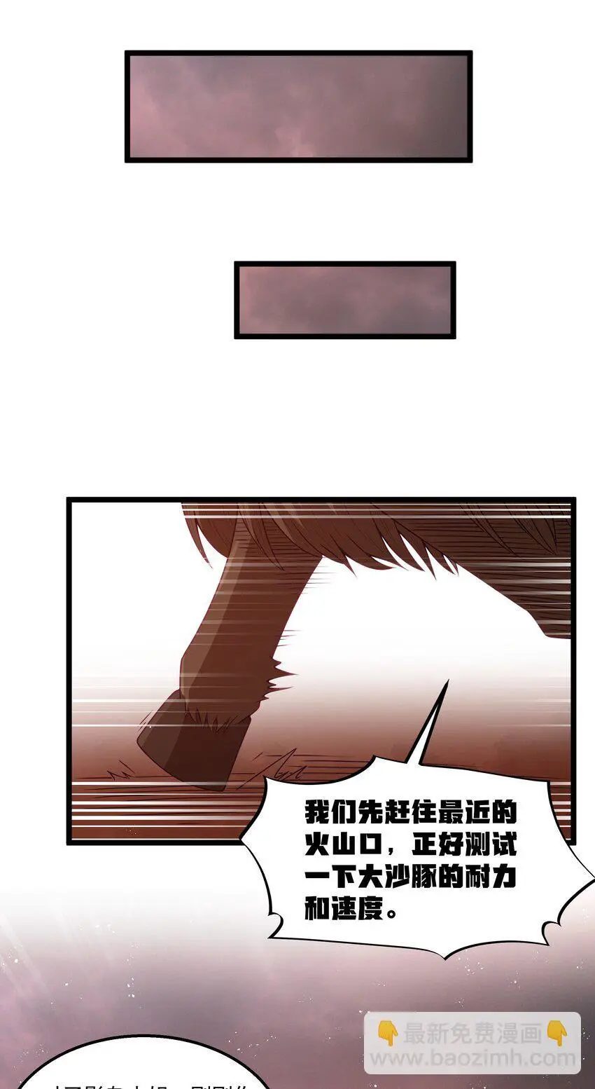 第44话 交通工具大沙豚 第39页