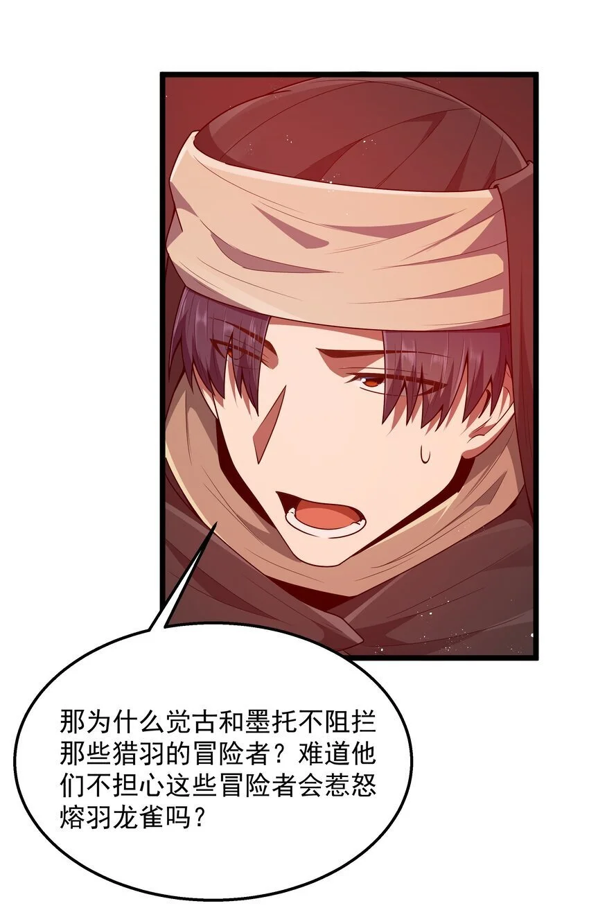 第44话 交通工具大沙豚 第52页