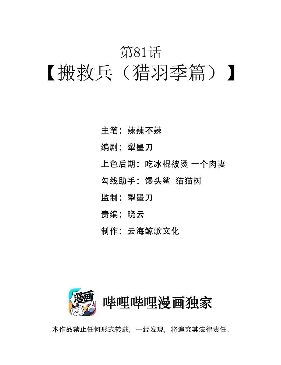 第81话 搬救兵（猎羽季篇） 第2页