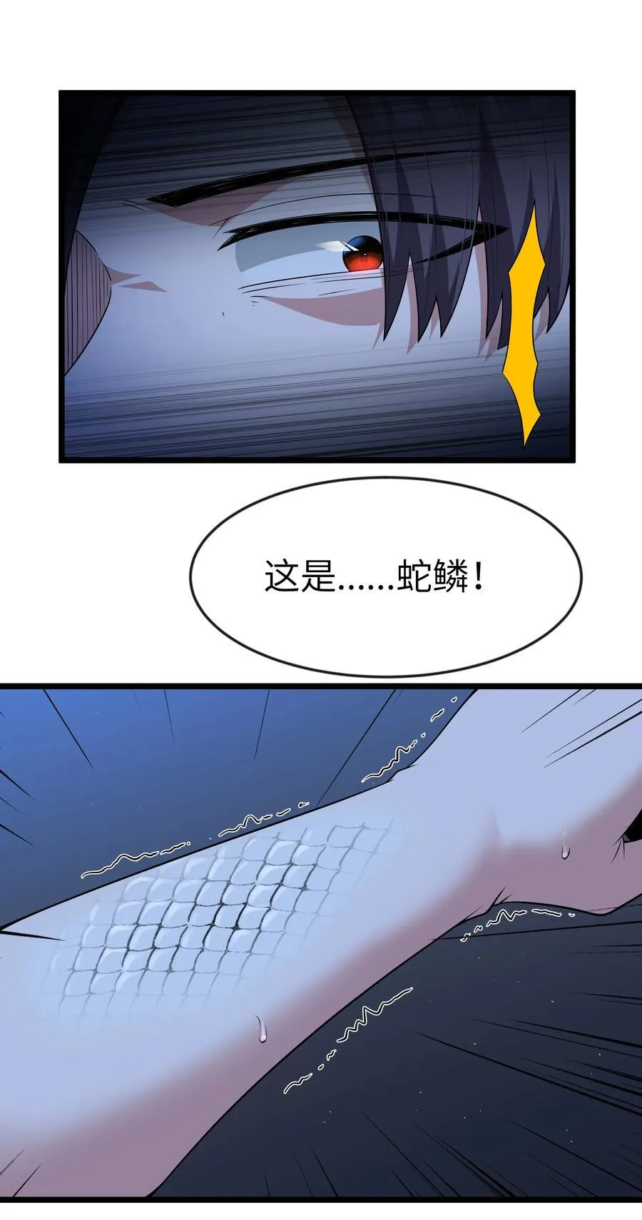 第81话 搬救兵（猎羽季篇） 第6页