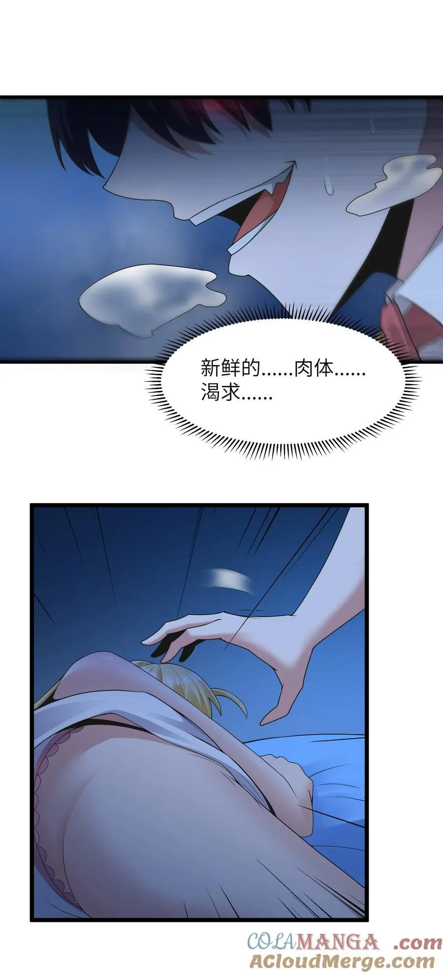 第81话 搬救兵（猎羽季篇） 第13页
