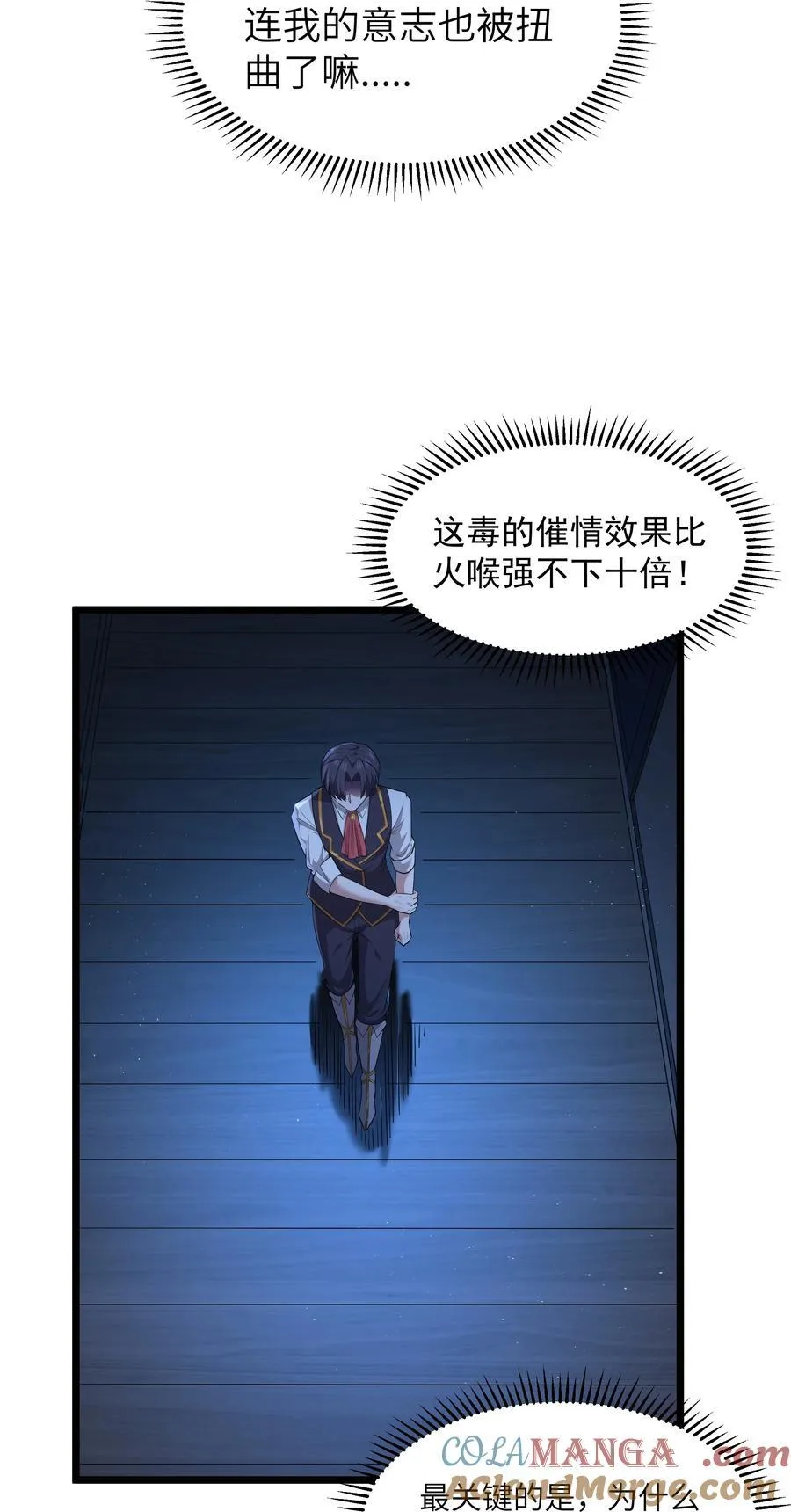 第81话 搬救兵（猎羽季篇） 第16页