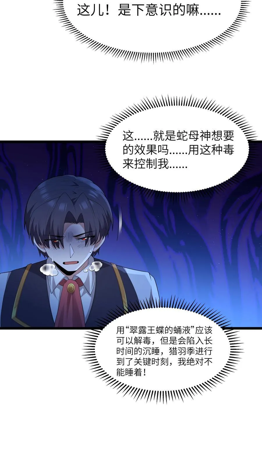 第81话 搬救兵（猎羽季篇） 第18页