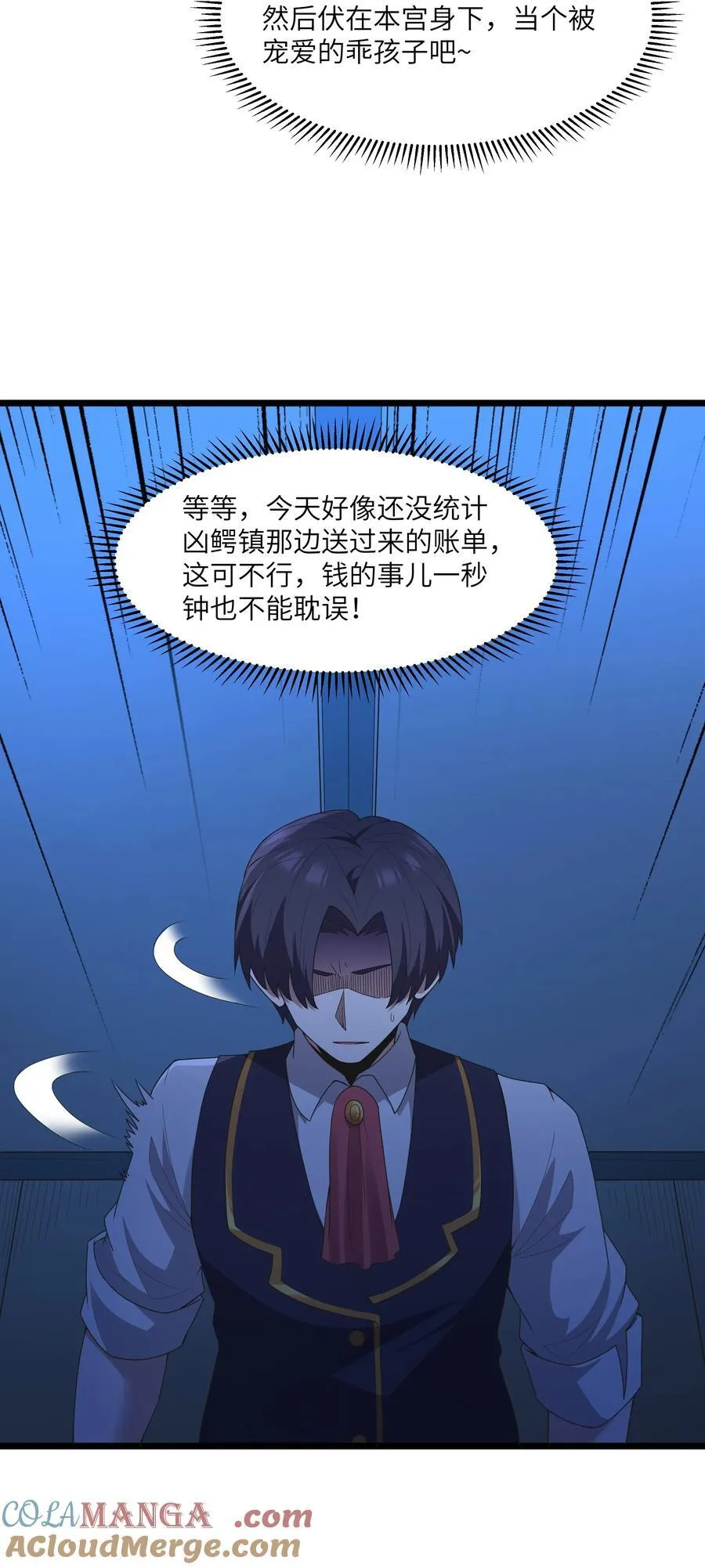 第81话 搬救兵（猎羽季篇） 第22页