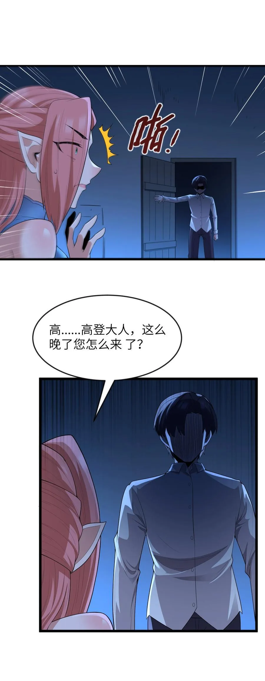 第81话 搬救兵（猎羽季篇） 第26页
