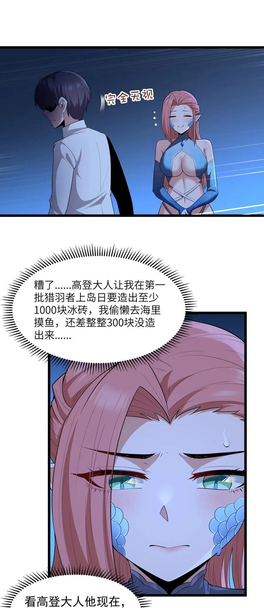 第81话 搬救兵（猎羽季篇） 第27页