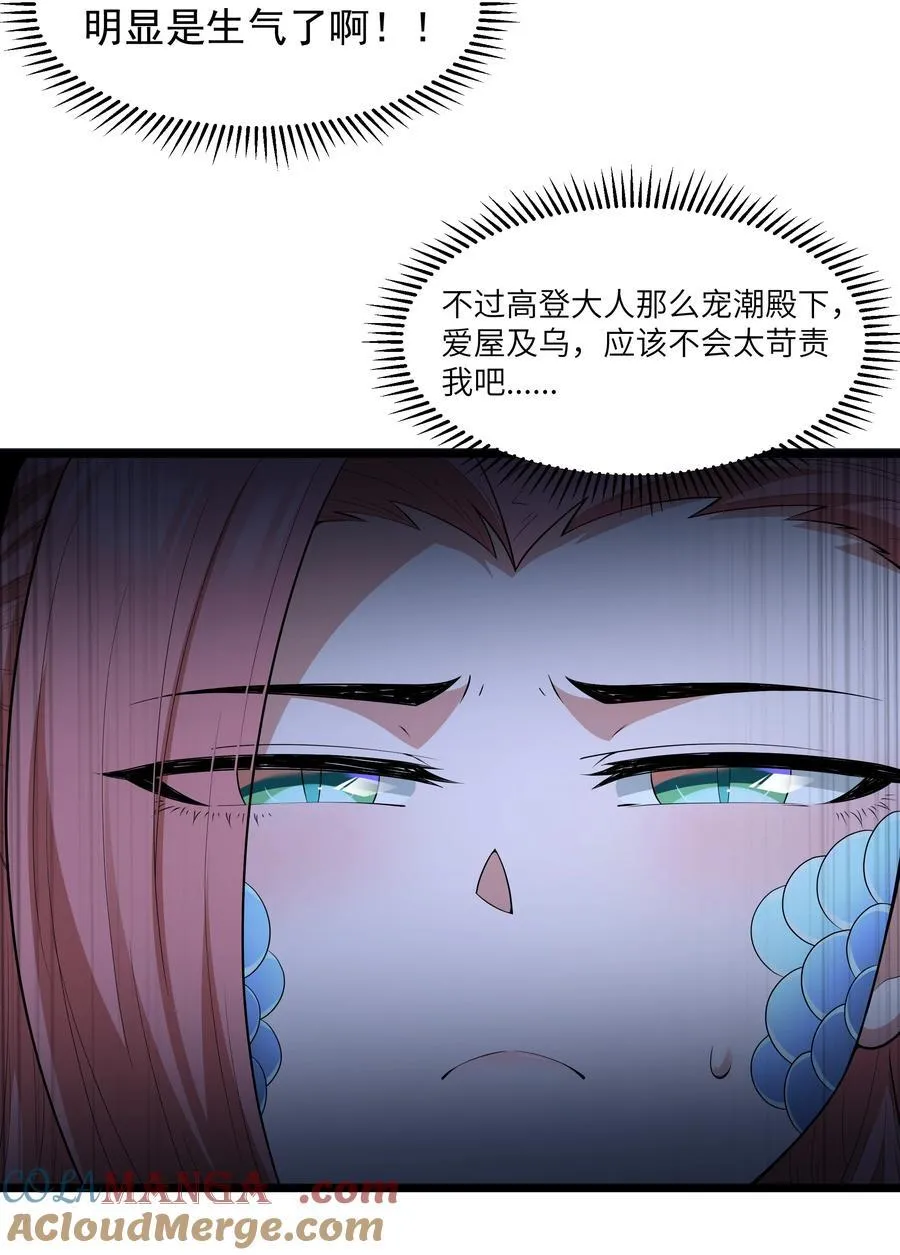 第81话 搬救兵（猎羽季篇） 第28页