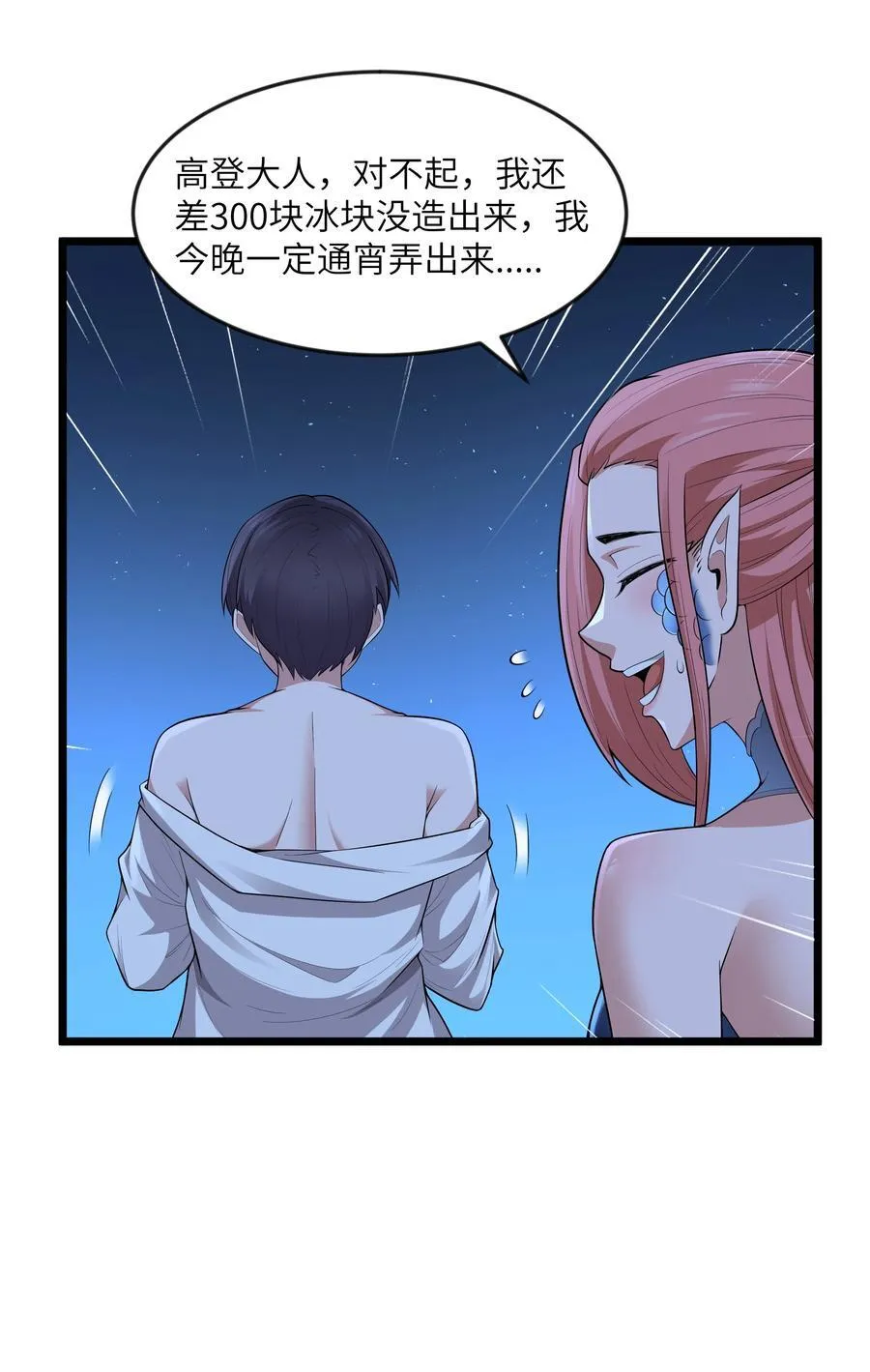 第81话 搬救兵（猎羽季篇） 第29页