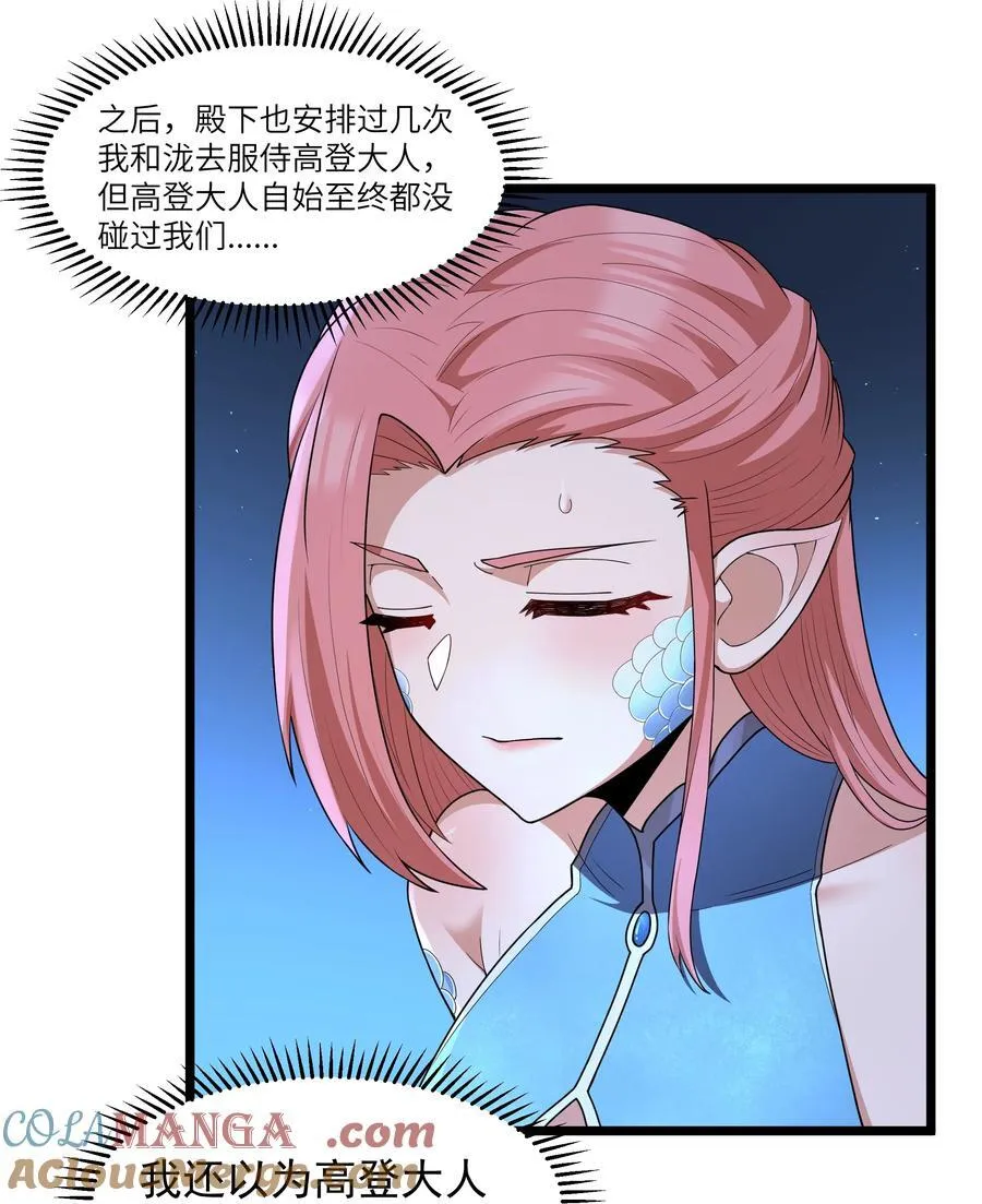 第81话 搬救兵（猎羽季篇） 第43页