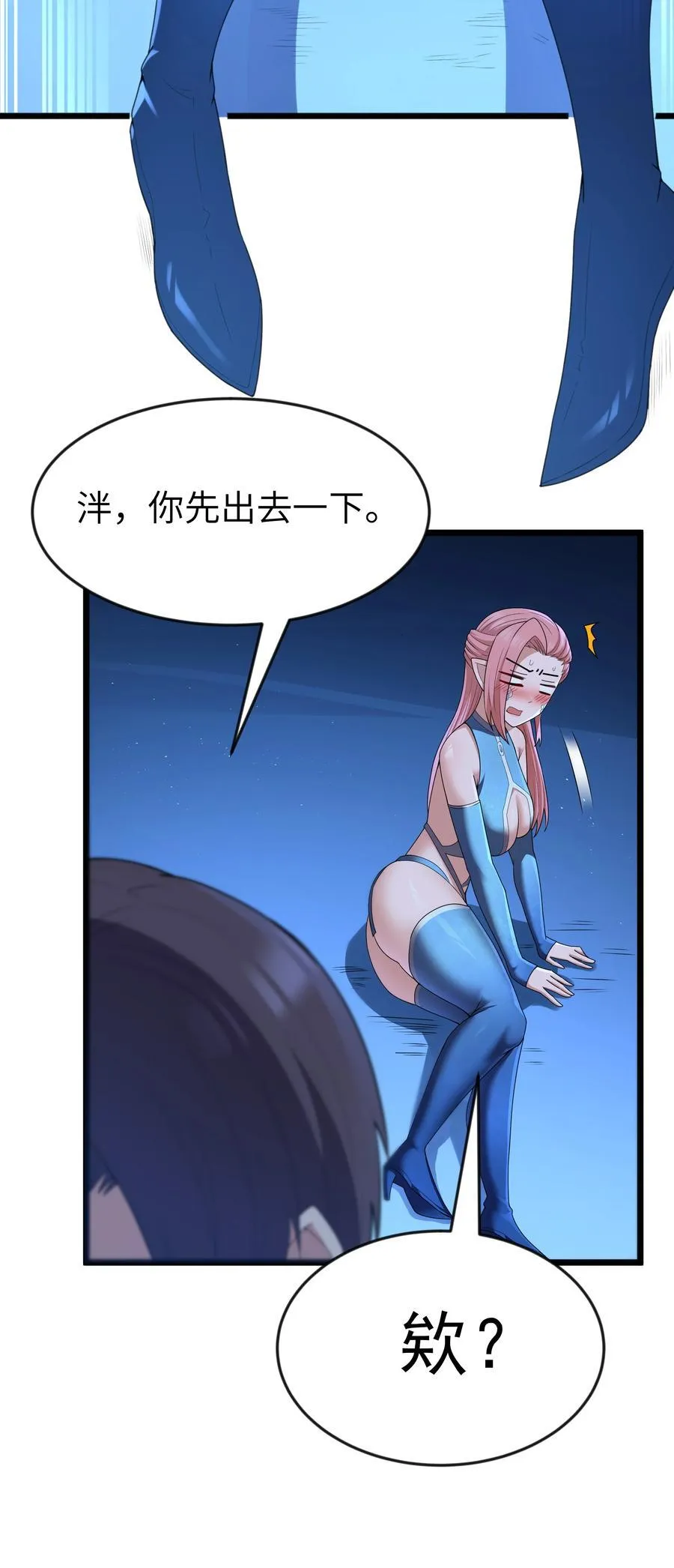 第81话 搬救兵（猎羽季篇） 第45页