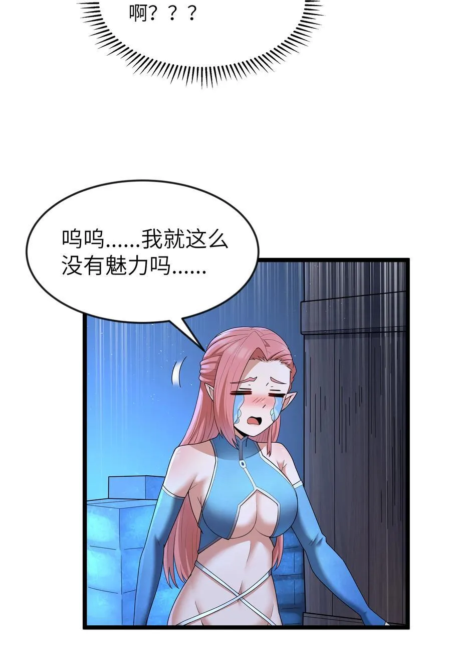 第81话 搬救兵（猎羽季篇） 第48页