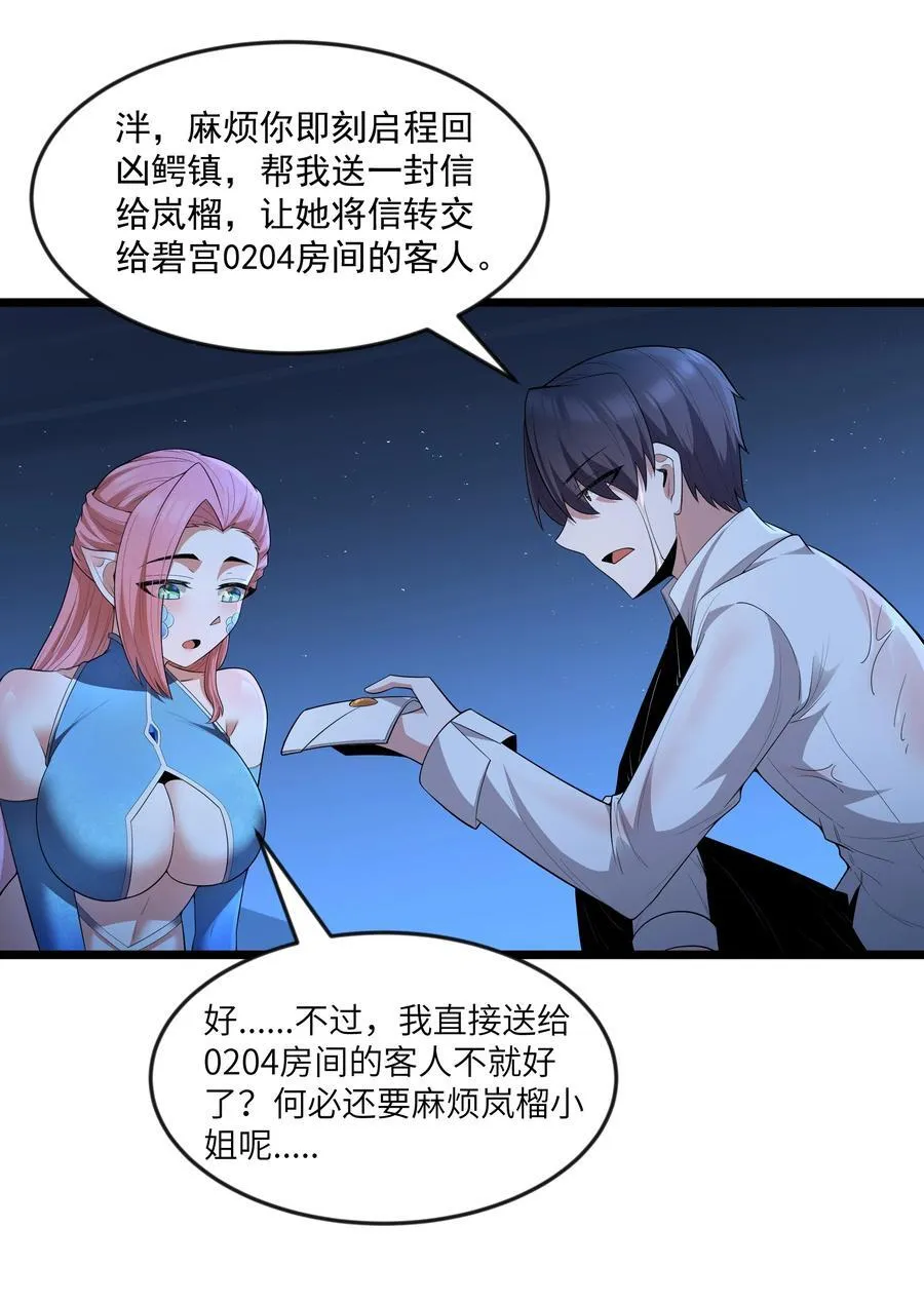 第81话 搬救兵（猎羽季篇） 第53页