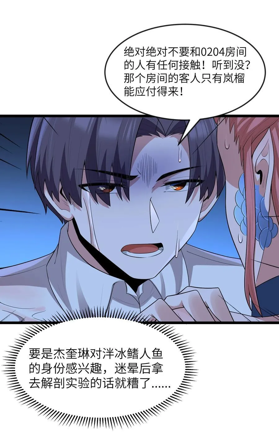 第81话 搬救兵（猎羽季篇） 第54页