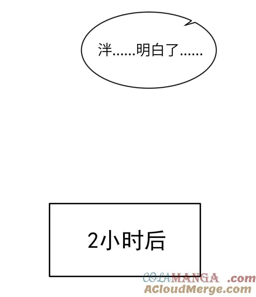 第81话 搬救兵（猎羽季篇） 第55页