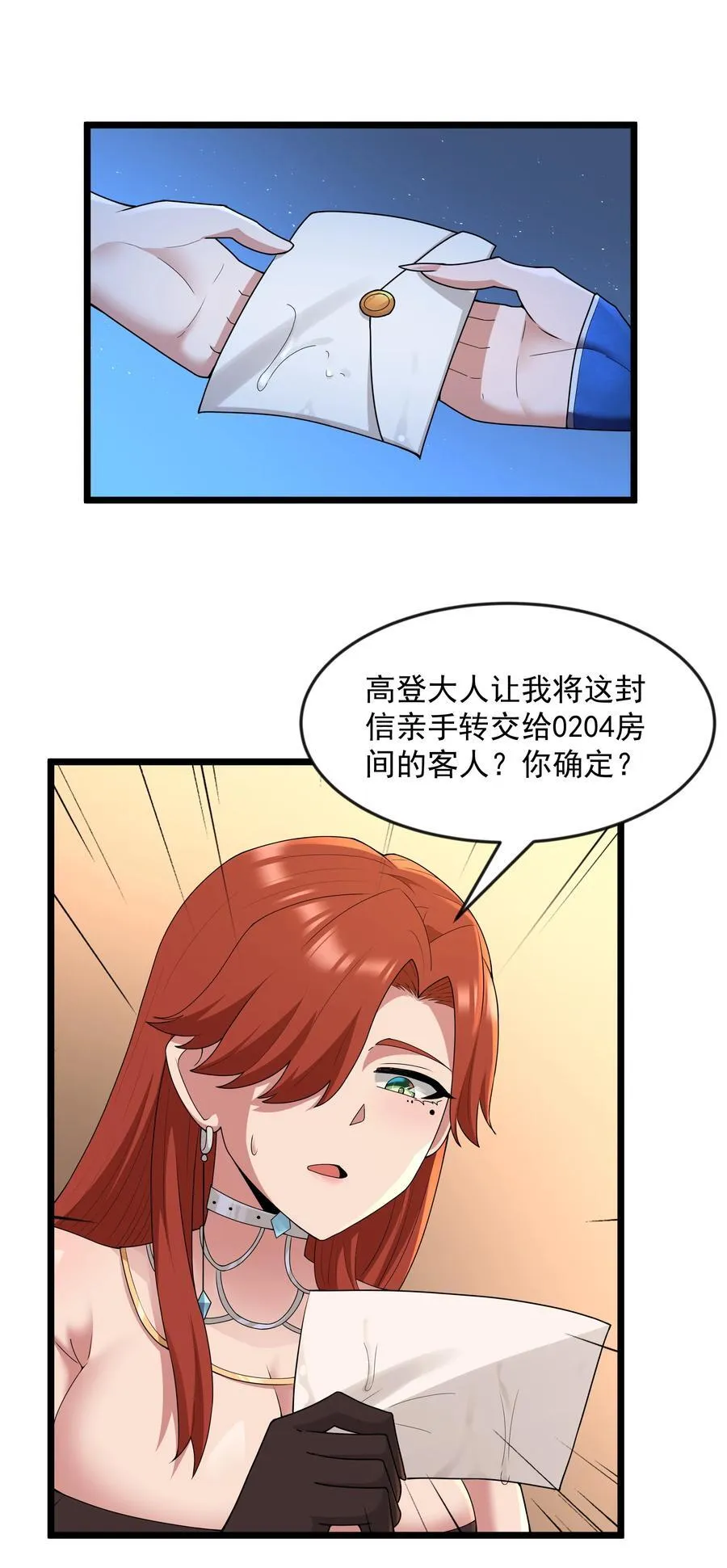 第81话 搬救兵（猎羽季篇） 第56页