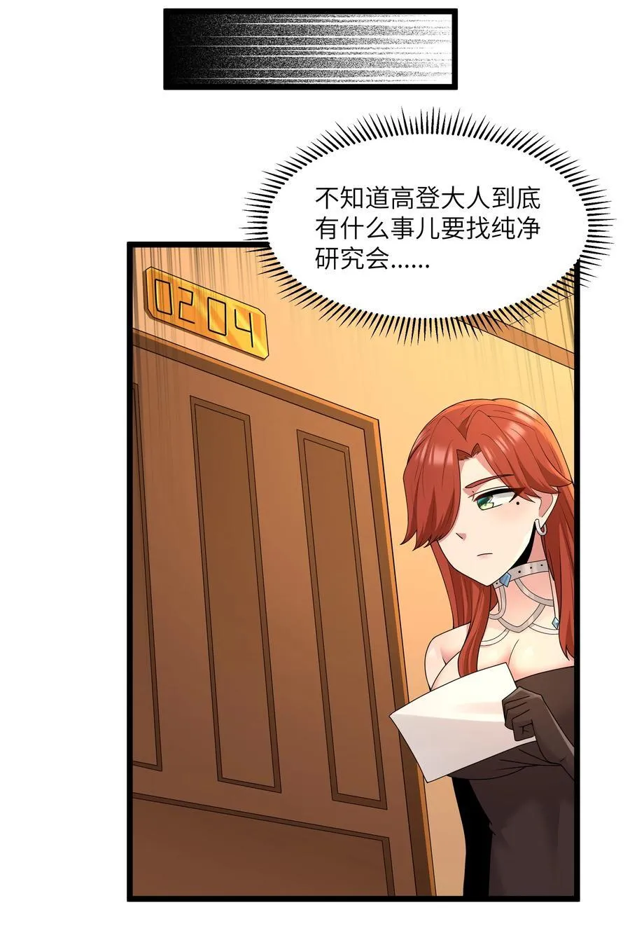 第81话 搬救兵（猎羽季篇） 第59页