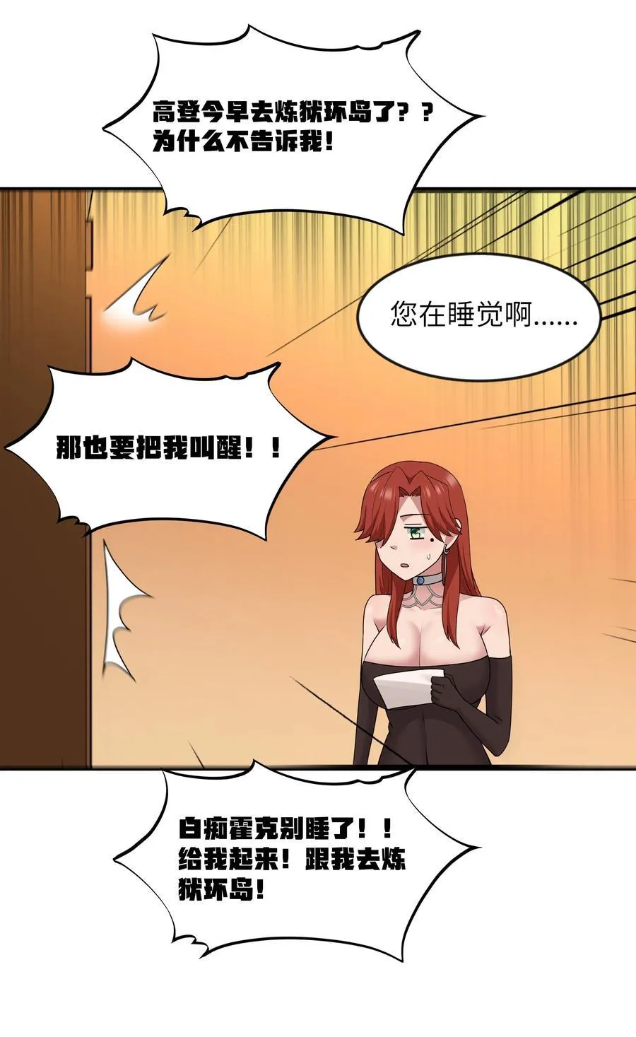 第81话 搬救兵（猎羽季篇） 第60页