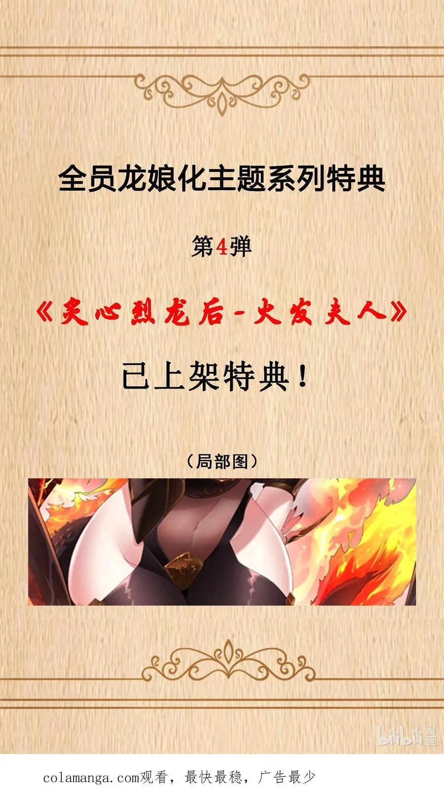 第81话 搬救兵（猎羽季篇） 第65页
