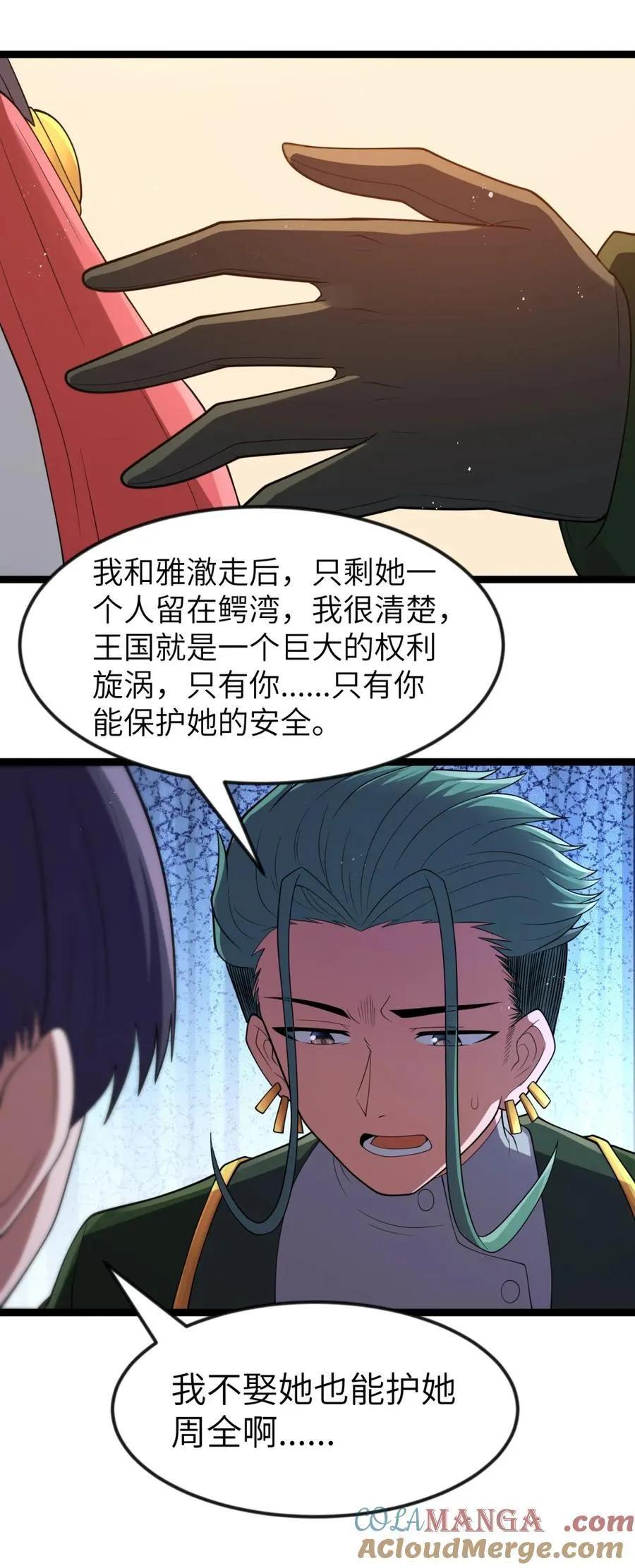 第118.5话 和墨托的约定 第5页