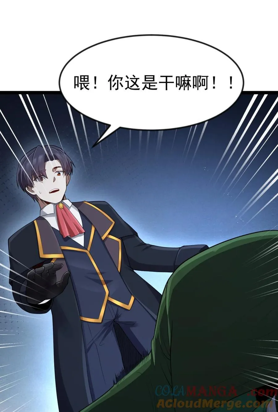 第118.5话 和墨托的约定 第7页
