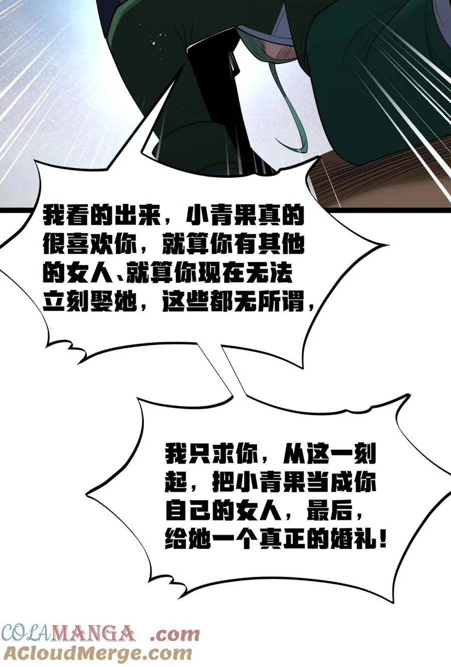 第118.5话 和墨托的约定 第8页