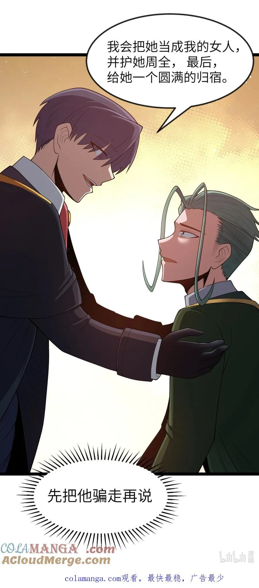 第118.5话 和墨托的约定 第11页