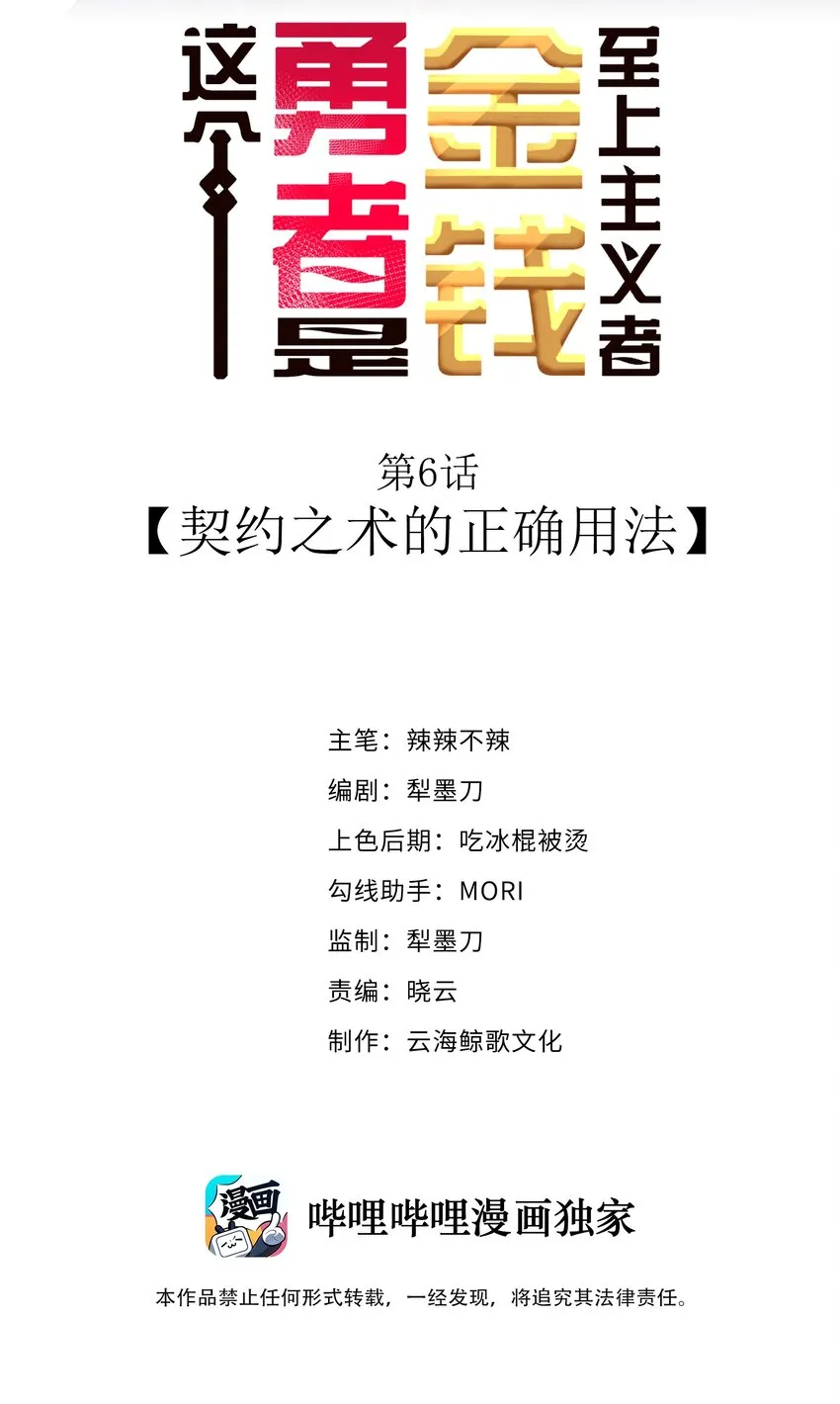 06 契约术的正确用法 第2页