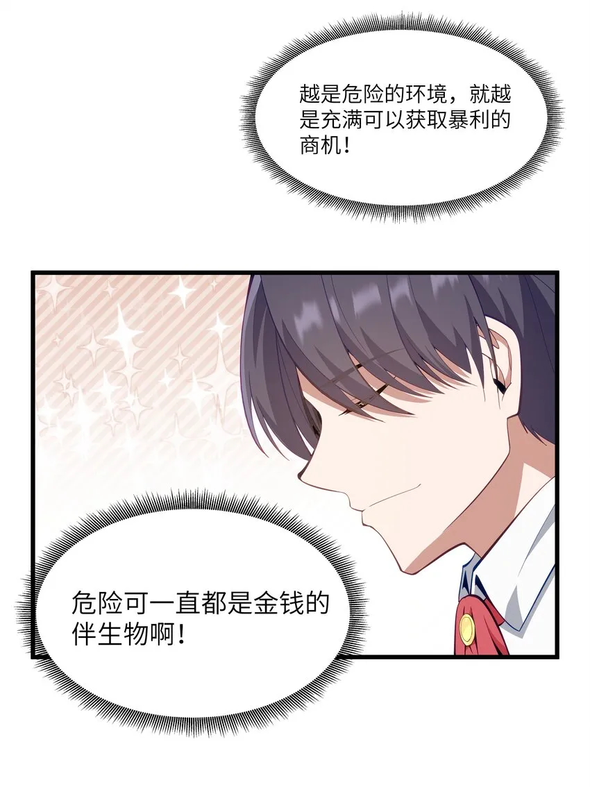 06 契约术的正确用法 第7页