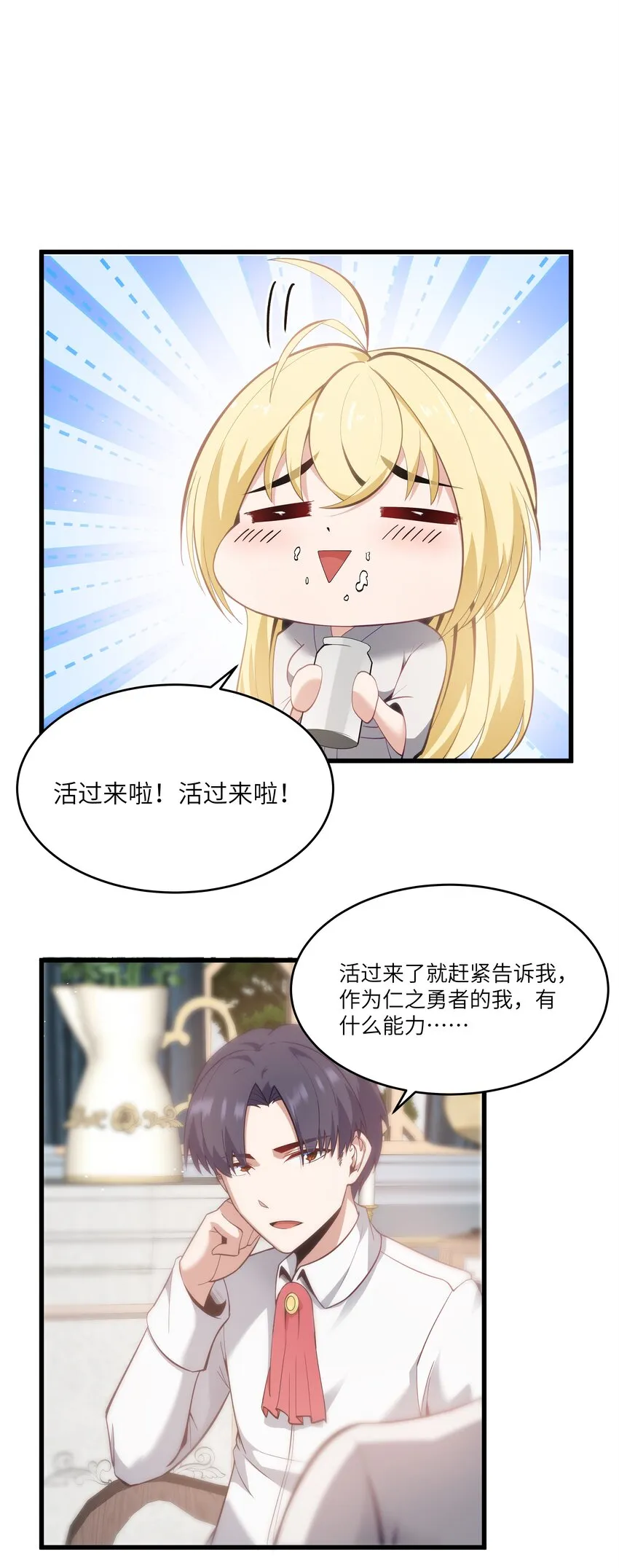 06 契约术的正确用法 第12页