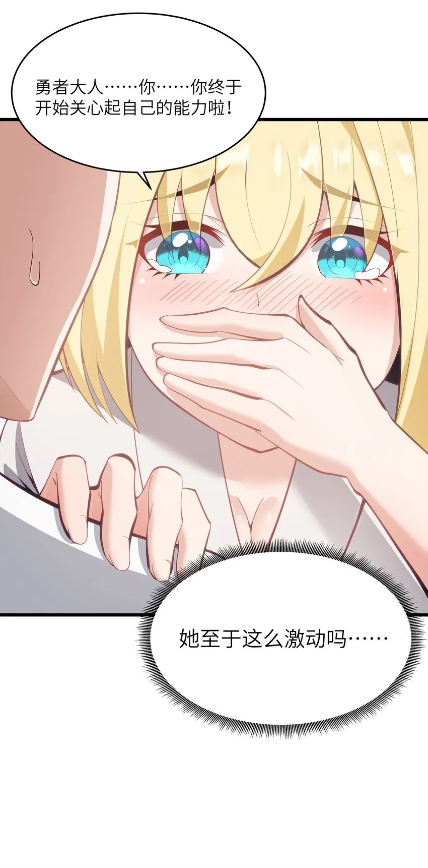 06 契约术的正确用法 第13页