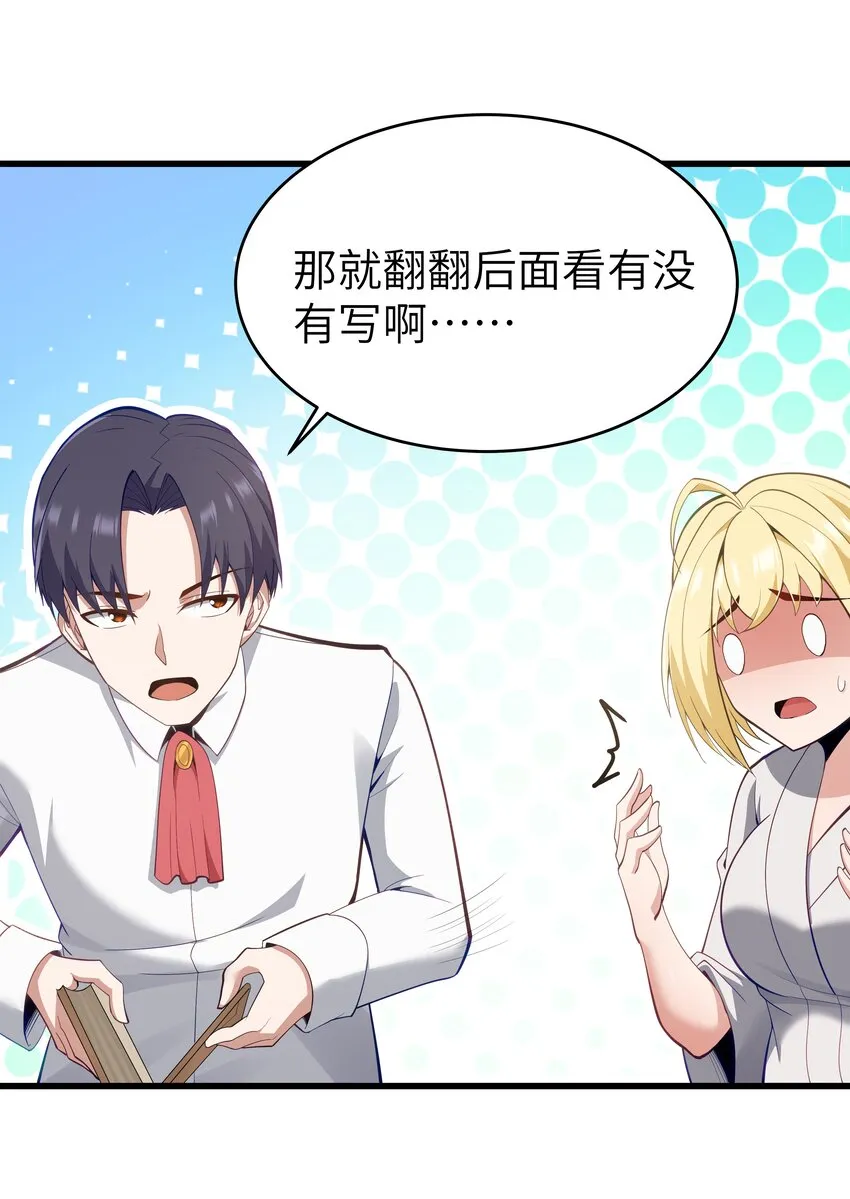 06 契约术的正确用法 第21页