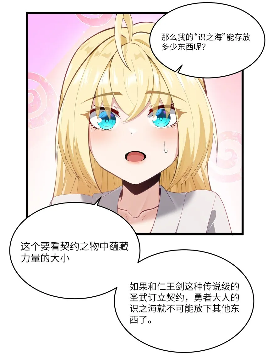 06 契约术的正确用法 第35页