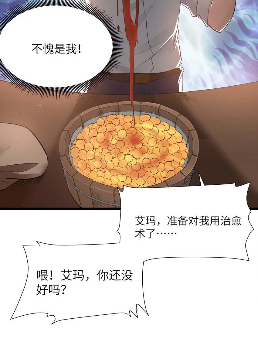 06 契约术的正确用法 第59页