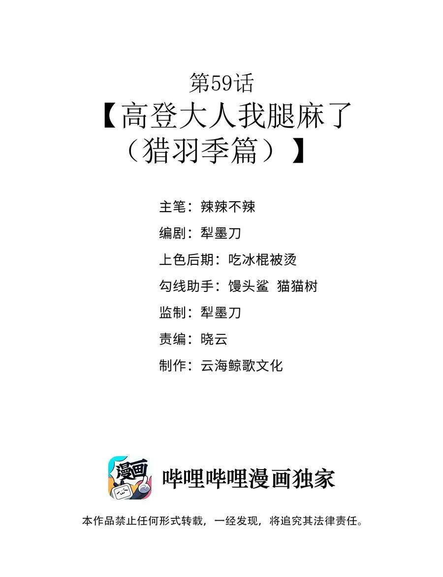 第59话 高登大人我腿麻了（猎羽季篇） 第2页