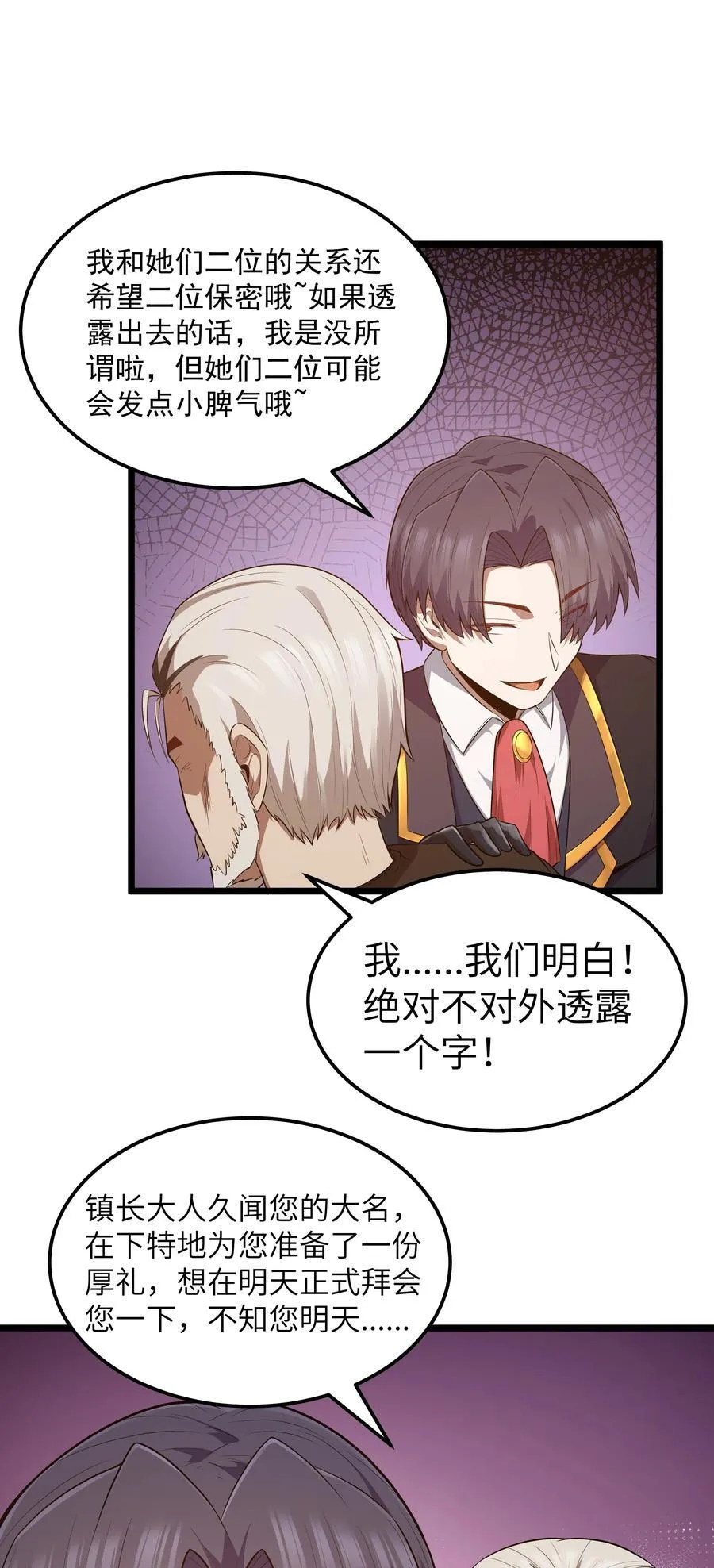 第59话 高登大人我腿麻了（猎羽季篇） 第3页