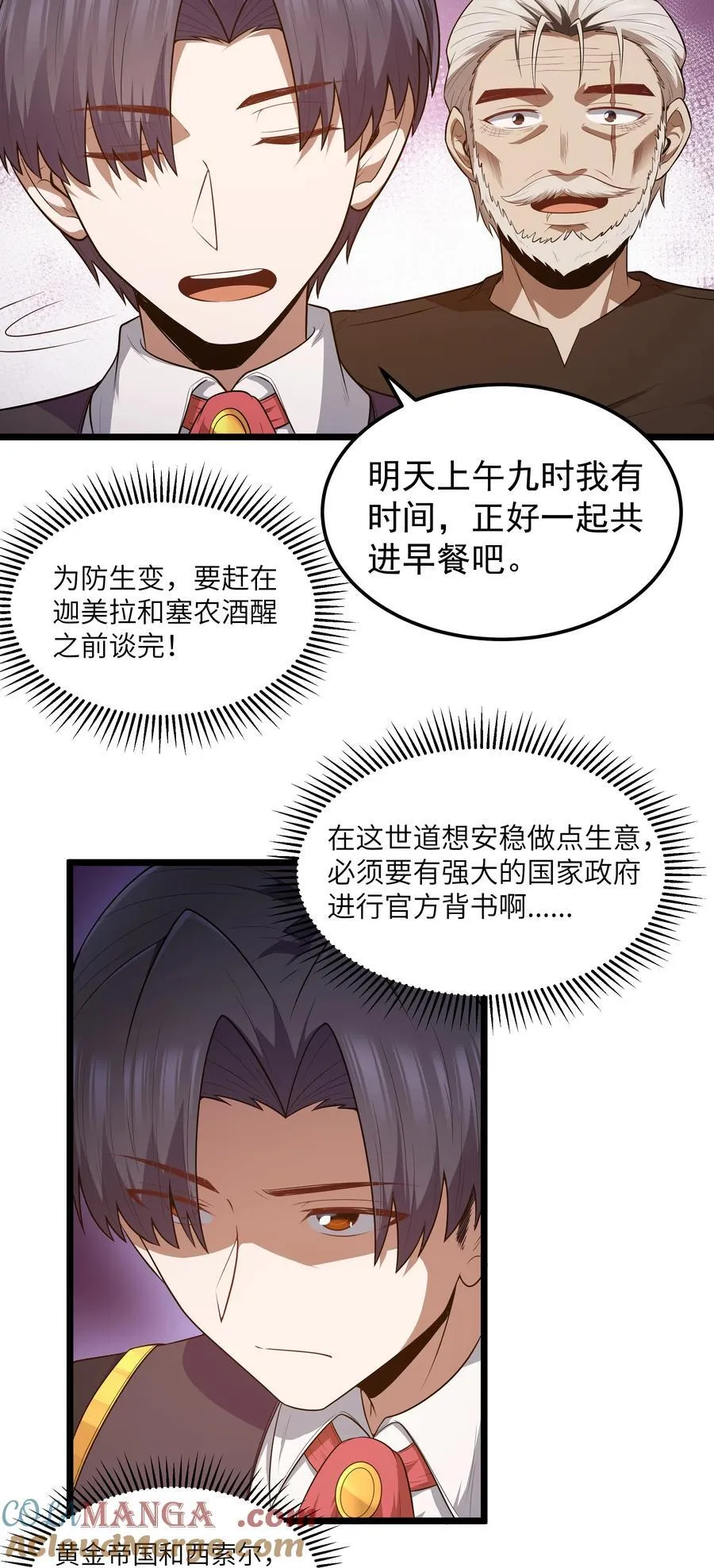 第59话 高登大人我腿麻了（猎羽季篇） 第4页