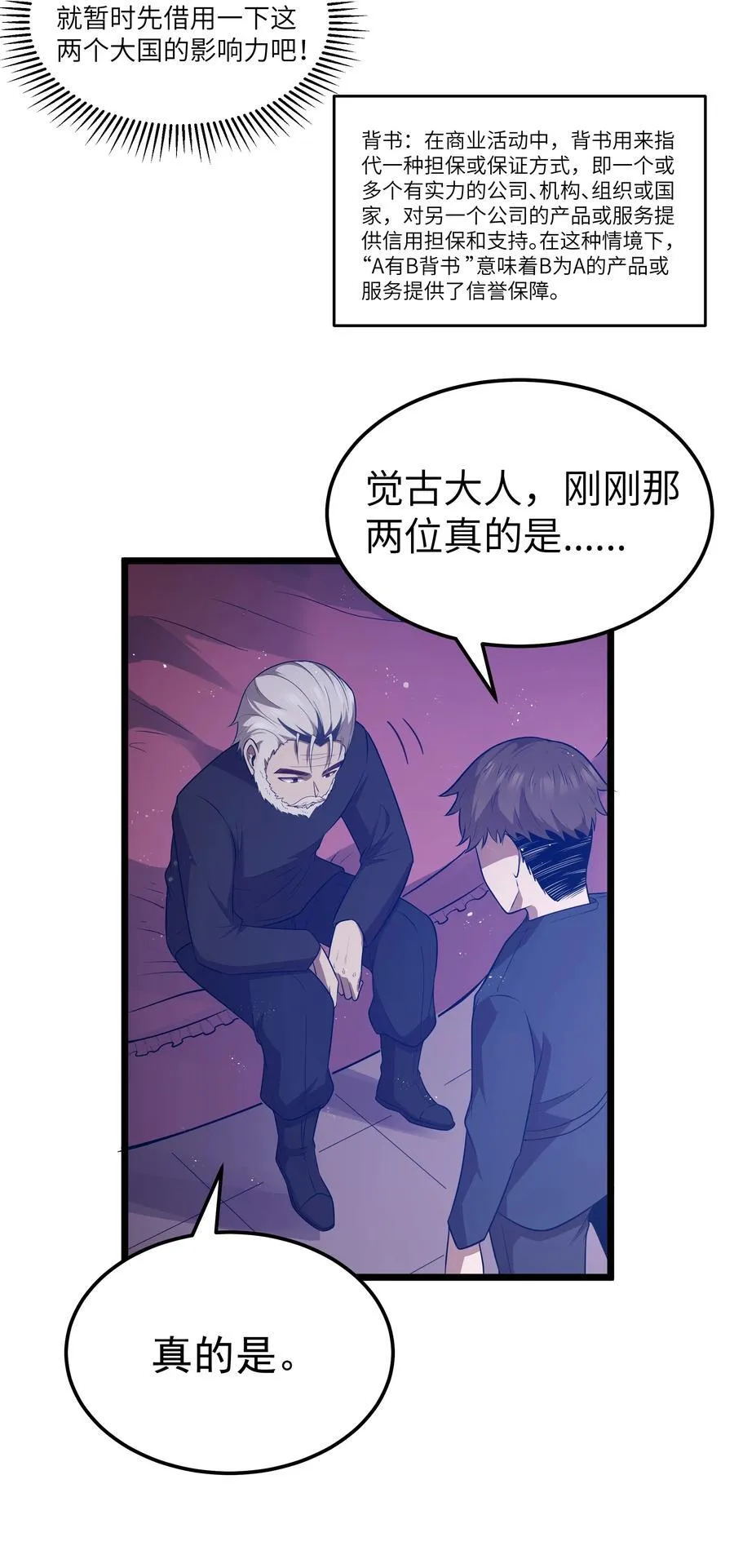第59话 高登大人我腿麻了（猎羽季篇） 第5页