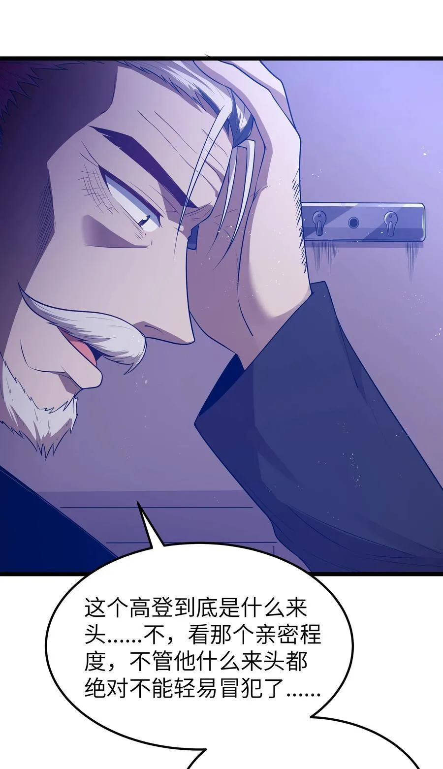第59话 高登大人我腿麻了（猎羽季篇） 第6页
