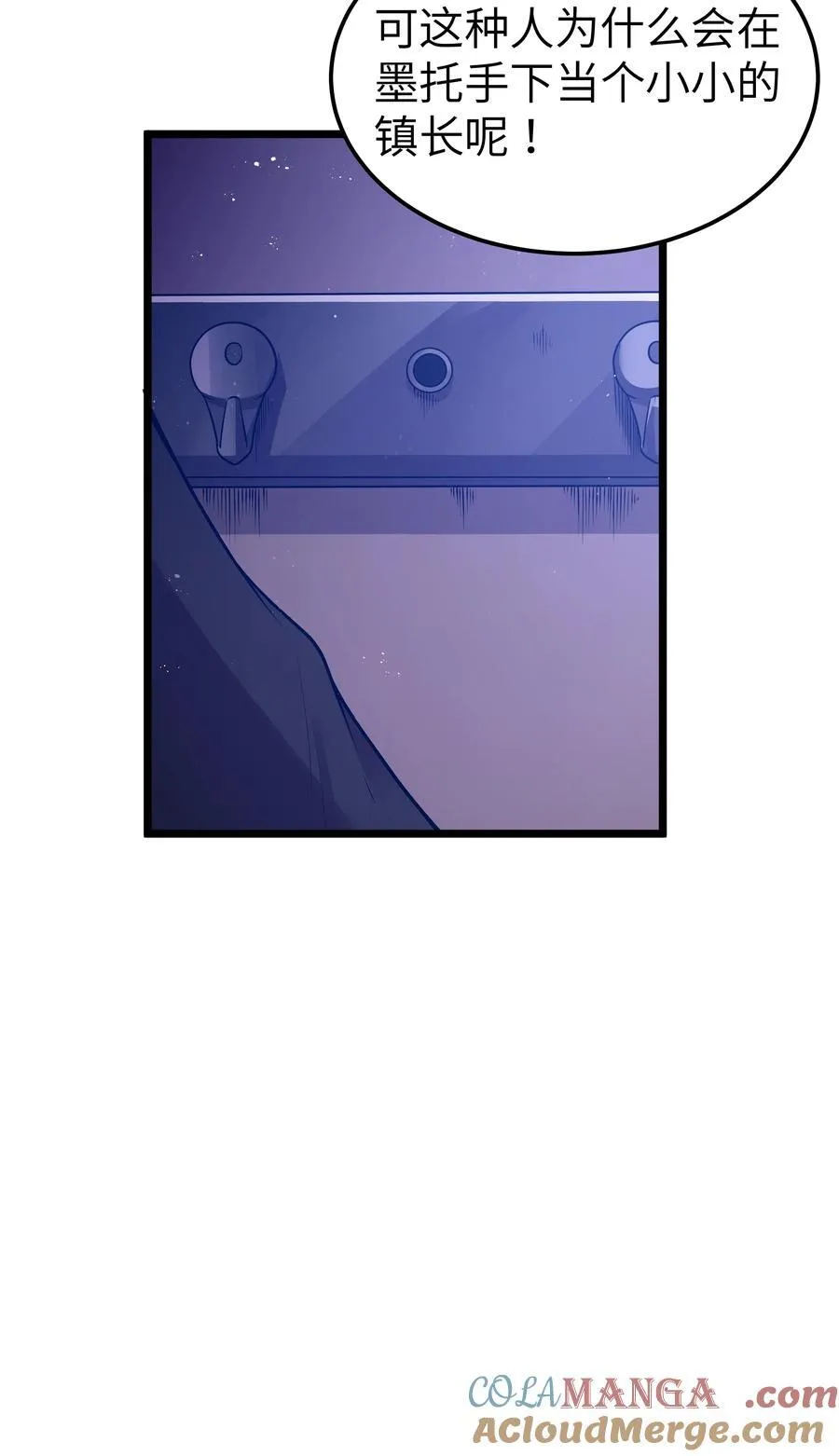 第59话 高登大人我腿麻了（猎羽季篇） 第7页