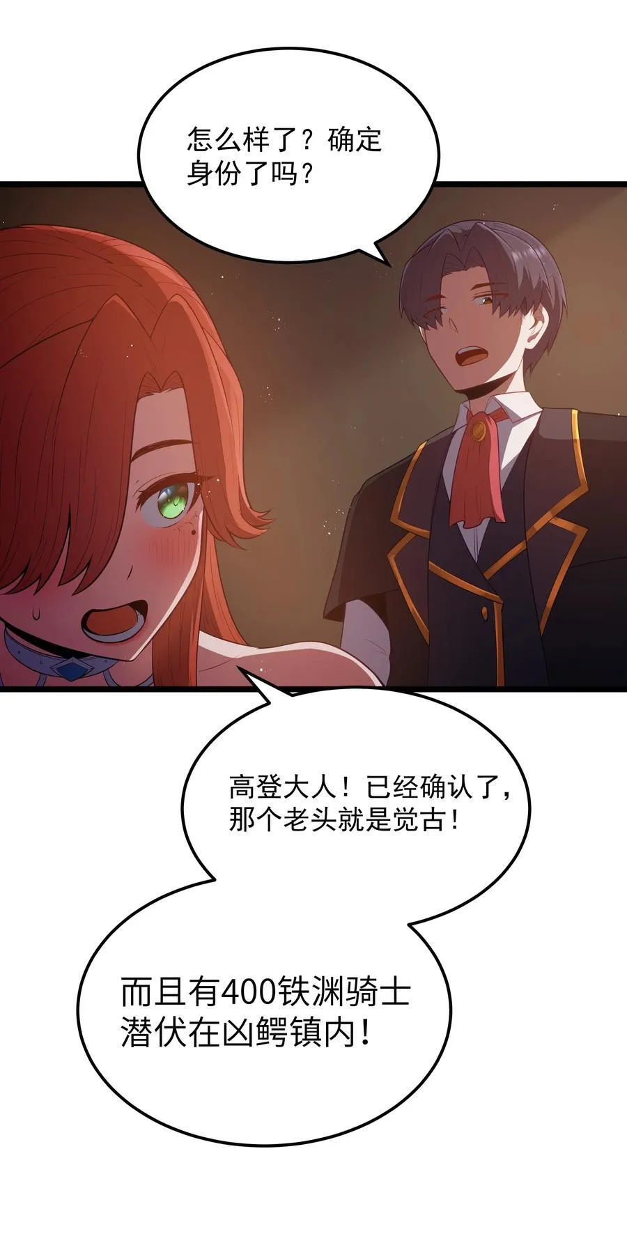 第59话 高登大人我腿麻了（猎羽季篇） 第14页